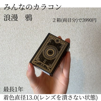 浪漫/みんなのカラコン/カラーコンタクトレンズを使ったクチコミ(2枚目)