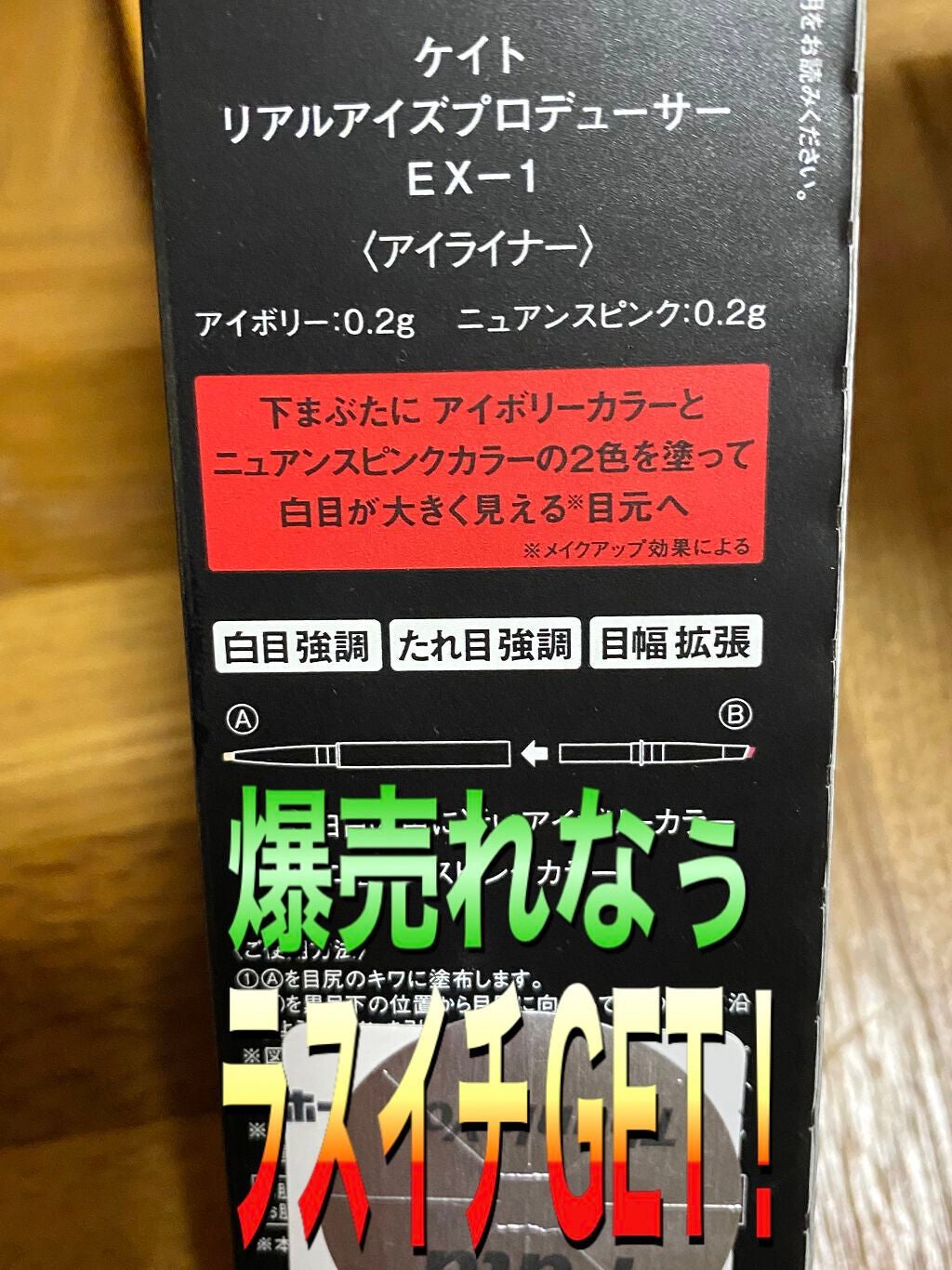 リアルアイズプロデューサー/KATE/ペンシルアイライナーを使ったクチコミ(1枚目)