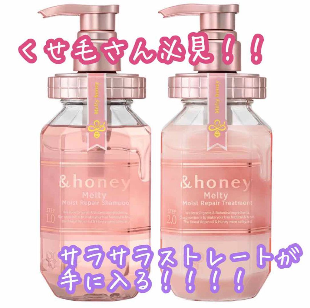 &honey Melty モイストリペア シャンプー1.0/モイストリペア ヘアトリートメント2.0/&honey/市販シャンプーを使ったクチコミ(1枚目)