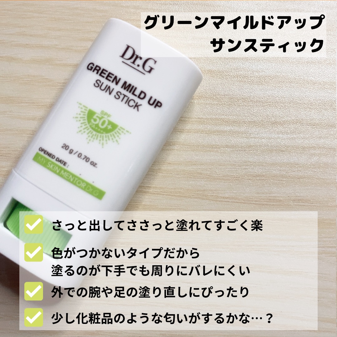 ブライトニングアップサンプラス/Dr.G/日焼け止めクリームを使ったクチコミ（3枚目）