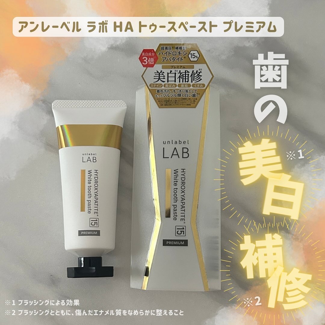 アンレーベル ラボ　HA トゥースペーストP/unlabel/歯磨き粉を使ったクチコミ（1枚目）
