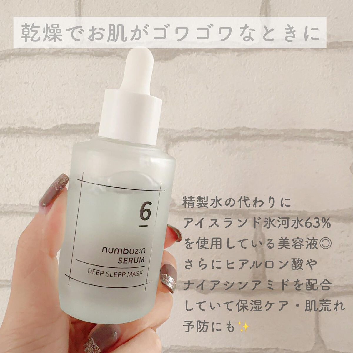 6番 爆睡マスクパックセラム/numbuzin/美容液を使ったクチコミ(2枚目)