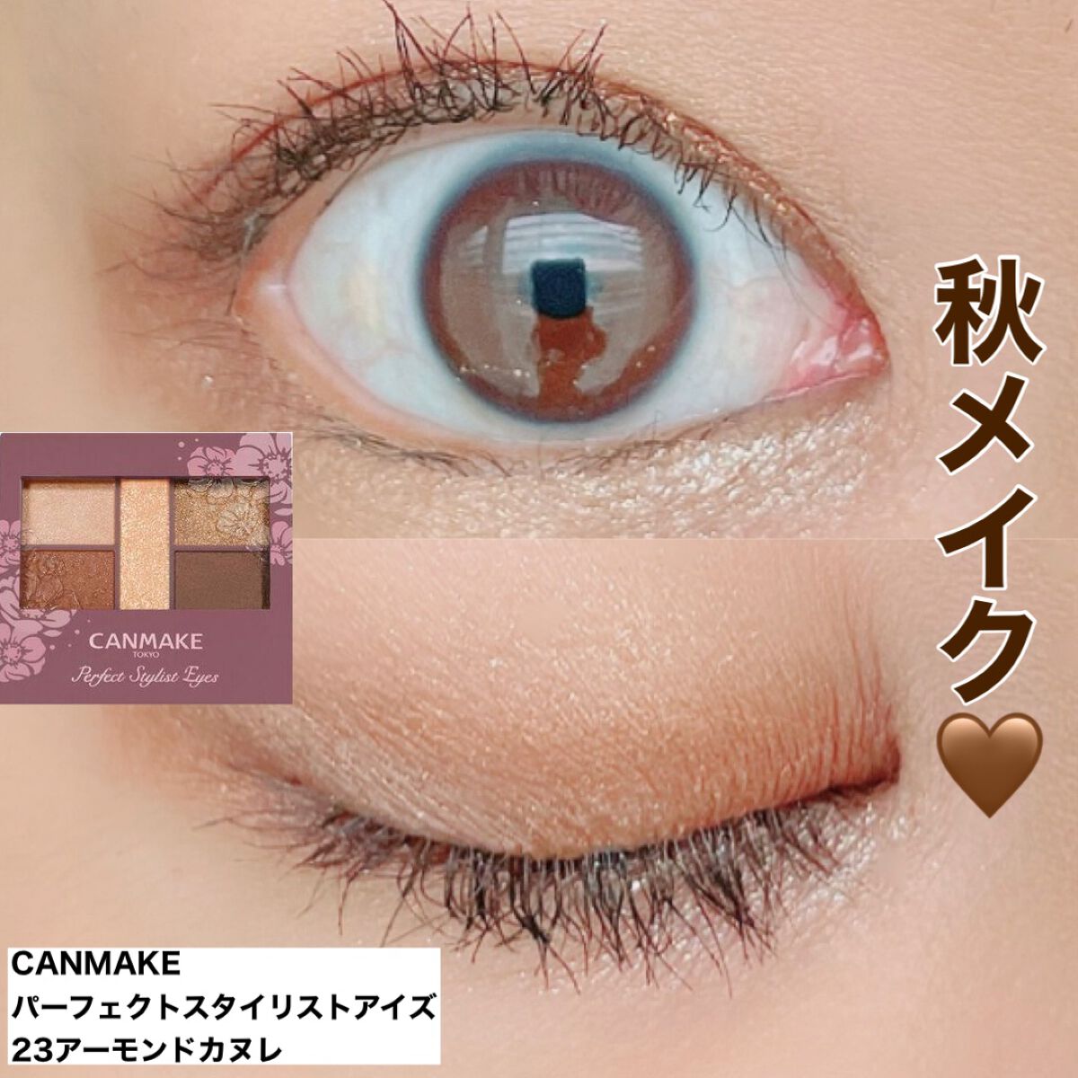 パーフェクトスタイリストアイズ/キャンメイク/アイシャドウパレットを使ったクチコミ（1枚目）