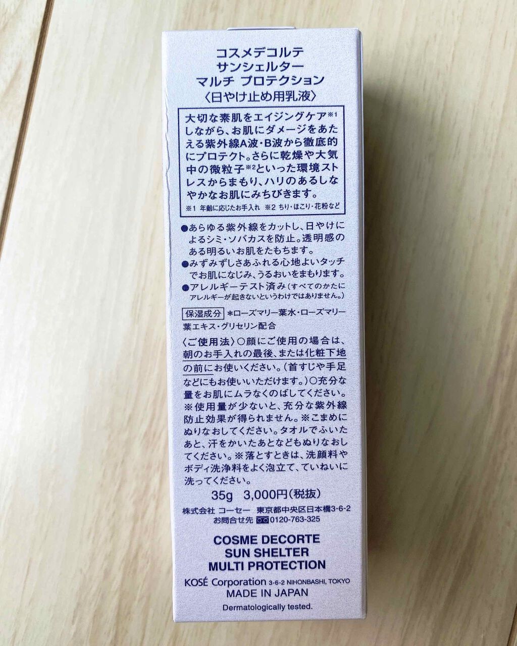 サンシェルター マルチ プロテクション 35g/DECORTÉ/日焼け止めミルクを使ったクチコミ（2枚目）
