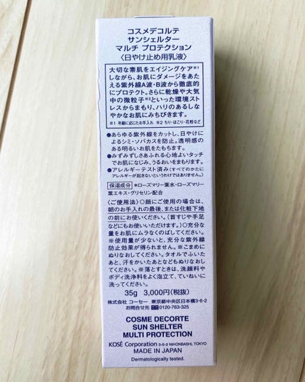 サンシェルター マルチ プロテクション/DECORTÉ/日焼け止めミルクを使ったクチコミ(2枚目)