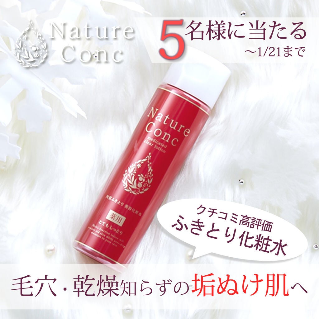 ネイチャーコンク 薬用 クリアローションとてもしっとり/ネイチャーコンク/拭き取り化粧水を使ったクチコミ(1枚目)
