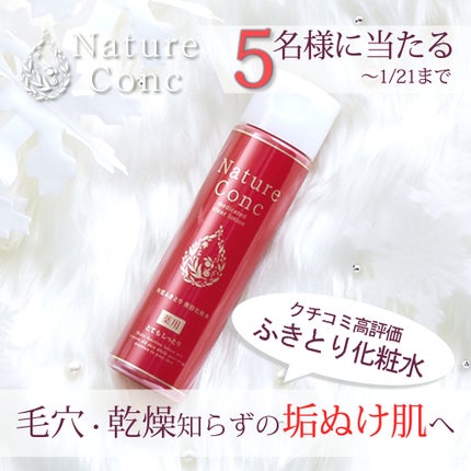 ネイチャーコンク 薬用 クリアローションとてもしっとり/ネイチャーコンク/拭き取り化粧水を使ったクチコミ(1枚目)