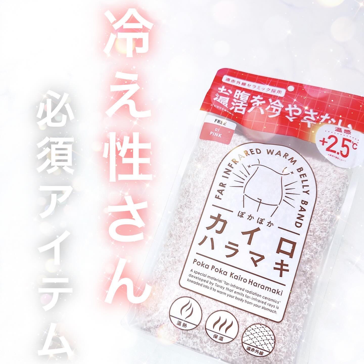 ぽかぽかカイロハラマキ/カイロソックス/その他を使ったクチコミ（1枚目）