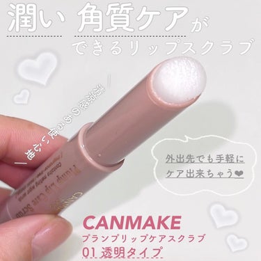 レブロン キス シュガー スクラブ/REVLON/リップスクラブを使ったクチコミ（2枚目）