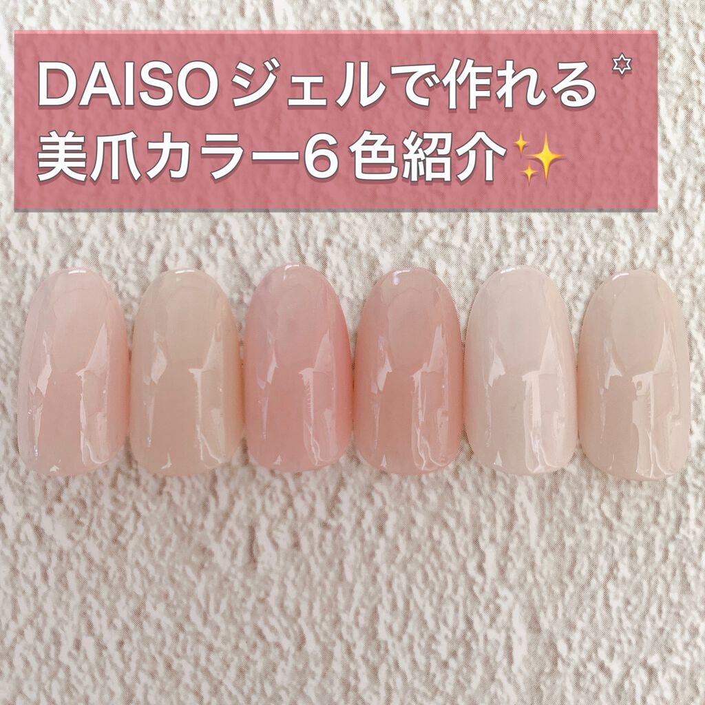 BRG ジェルネイル/DAISO/ジェルネイルを使ったクチコミ（1枚目）