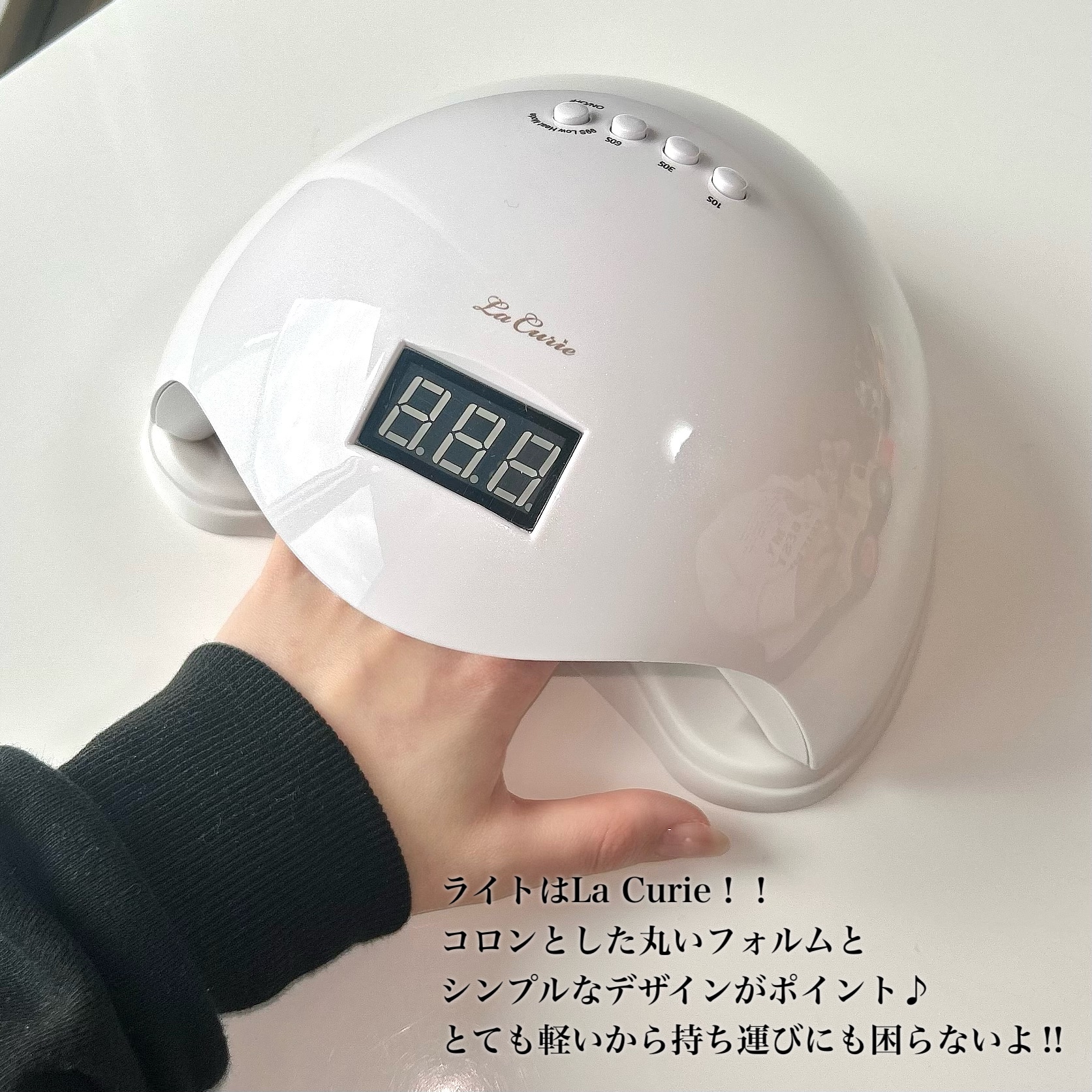 LED + UVネイルライト 48W/La Curie/ネイル用品を使ったクチコミ（3枚目）