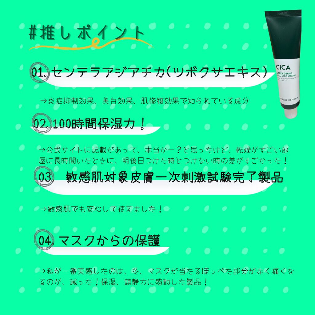 グリーン ダーマ マイルド クリーム/ネイチャーリパブリック/フェイスクリームを使ったクチコミ(3枚目)