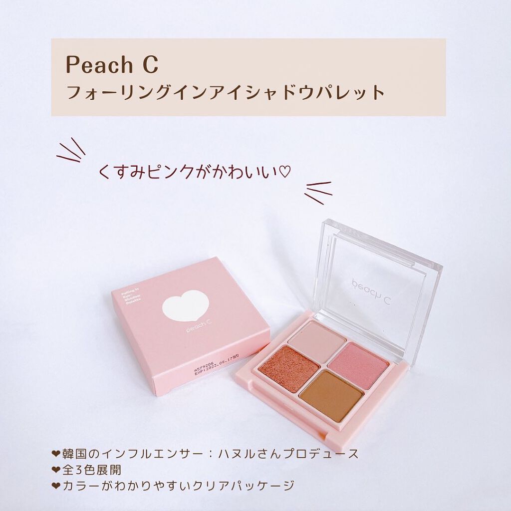 フォーリング イン アイシャドウ パレット 03 フォーリングインピンク/Peach C/アイシャドウパレットを使ったクチコミ（2枚目）