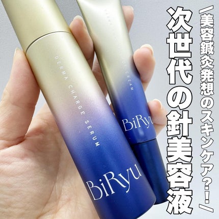 BiRyu ダーマチャージセラム/BiRyu/美容液を使ったクチコミ(1枚目)