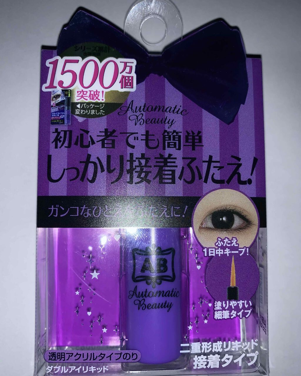 ダブルアイリキッド/Automatic Beauty/二重まぶた用アイテムを使ったクチコミ（2枚目）