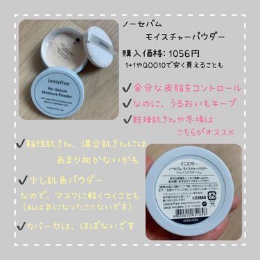 ノーセバム モイスチャーパウダー/innisfree/プレストパウダーを使ったクチコミ（3枚目）