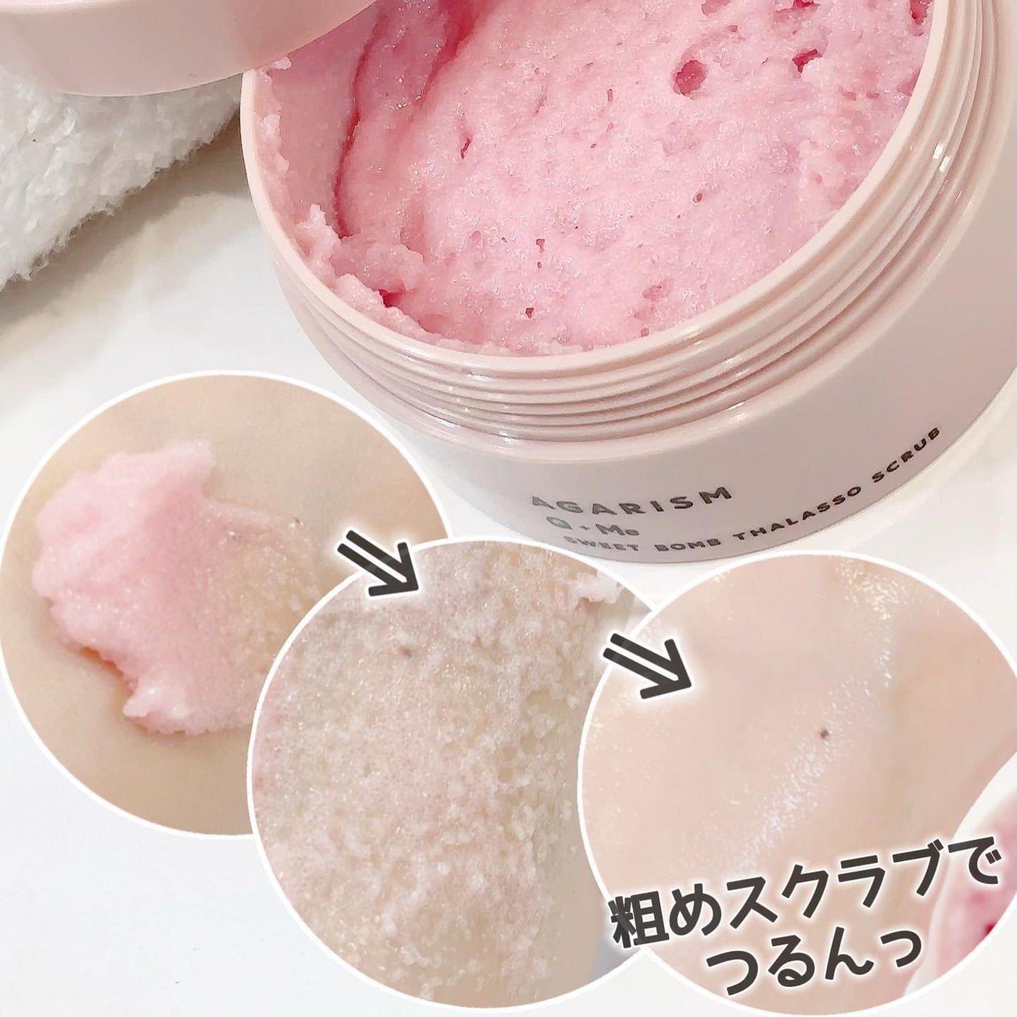 Q+Me スウィート ボム タラソ スクラブ/AGARISM/バスト・ヒップケアを使ったクチコミ(2枚目)