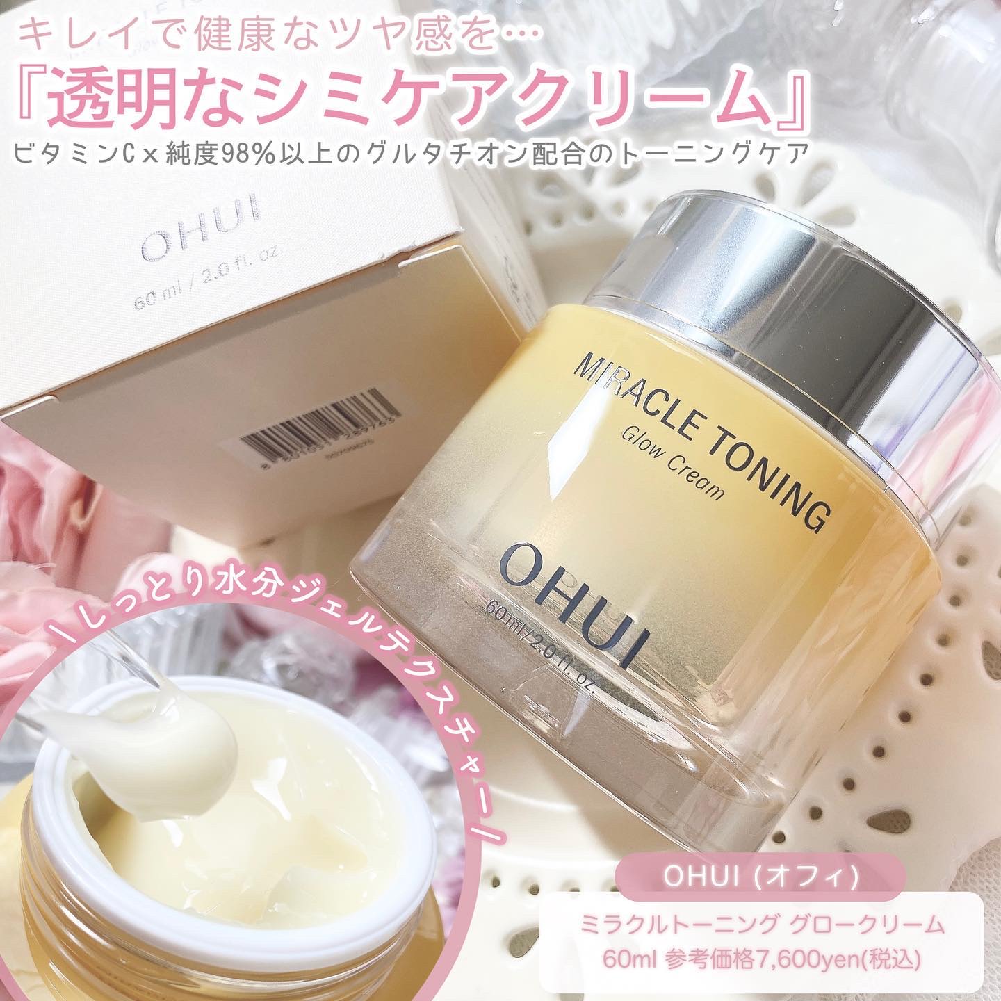 ミラクルトーニンググロークリーム/OHUI/フェイスクリームを使ったクチコミ（2枚目）