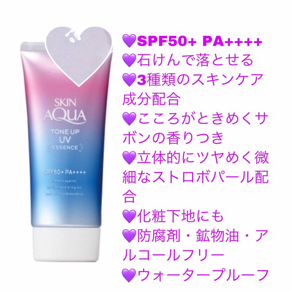 スキンアクア トーンアップUVエッセンス/スキンアクア/日焼け止めクリームを使ったクチコミ（2枚目）