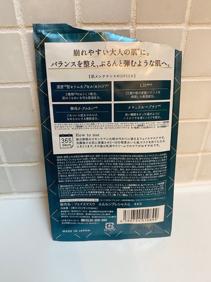 ルルルンプレシャス GREEN(バランス)【旧】/ルルルン/シートマスク・パックを使ったクチコミ(2枚目)