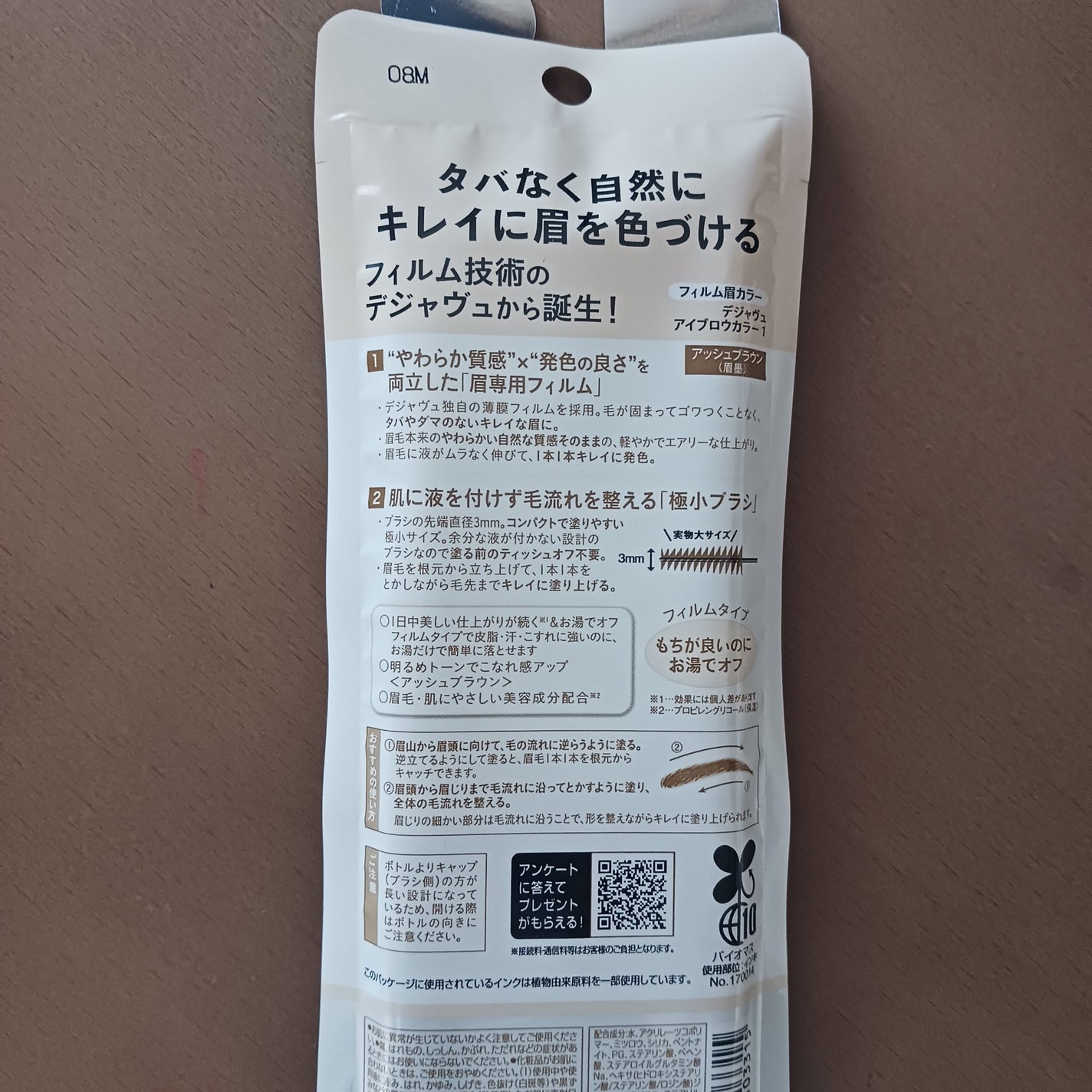 フィルム眉カラー/デジャヴュ/眉マスカラを使ったクチコミ(2枚目)