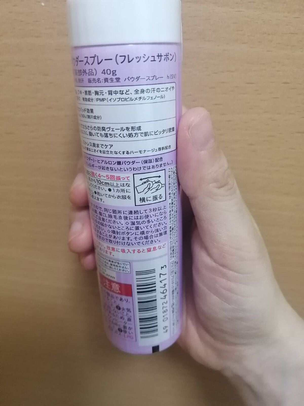 パウダースプレー(モンジャルダン)L/エージーデオ24/デオドラント・制汗剤を使ったクチコミ(4枚目)