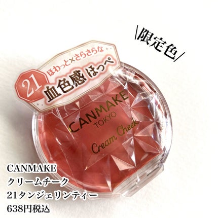 クリームチーク/キャンメイク/ジェル・クリームチークを使ったクチコミ(2枚目)