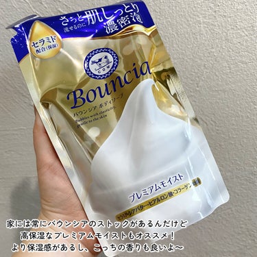 バウンシア ボディソープ ホワイトソープの香り/Bouncia/ボディソープを使ったクチコミ（8枚目）
