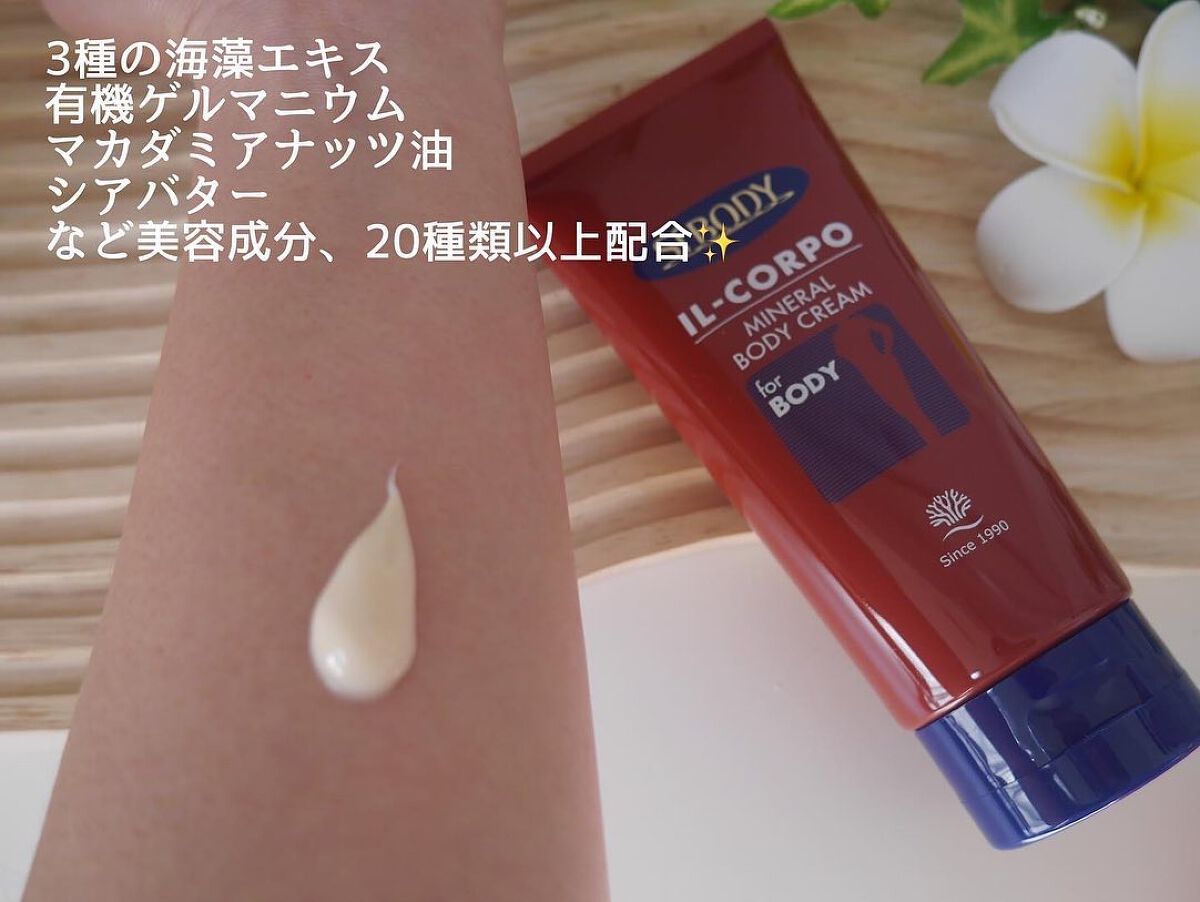 ミネラルボディクリーム/イルコルポ/ボディクリームを使ったクチコミ（2枚目）