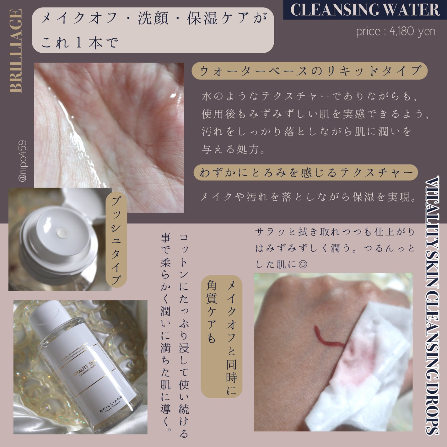 バイタリティ スキン クレンジングドロップス (クレンジングウォーター)/ブリリアージュ/クレンジングウォーターを使ったクチコミ(2枚目)