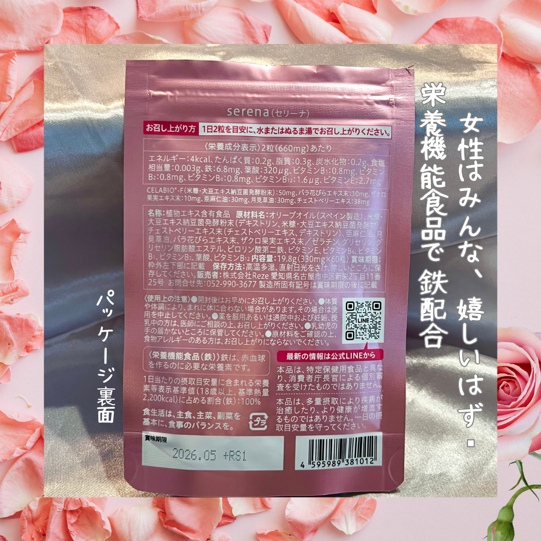 Serena/Reze/美容サプリメントを使ったクチコミ(4枚目)