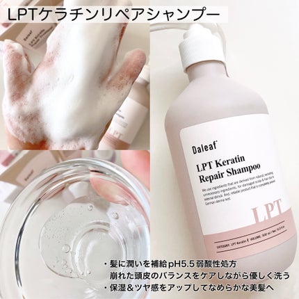 LPTケラチンリペア ノーウォッシュトリートメント/Daleaf/アウトバストリートメントを使ったクチコミ(3枚目)