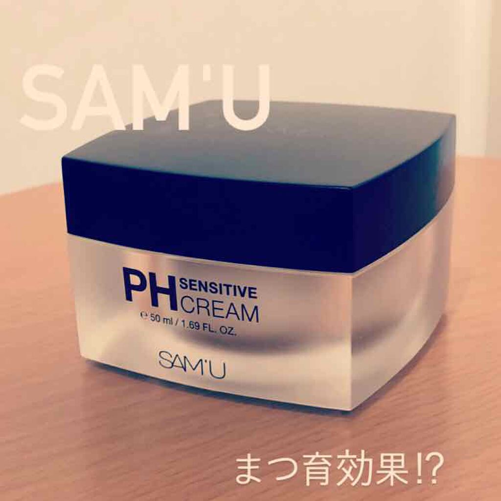 サミュ PHセンシティブクリーム/SAM'U/フェイスクリームを使ったクチコミ(1枚目)