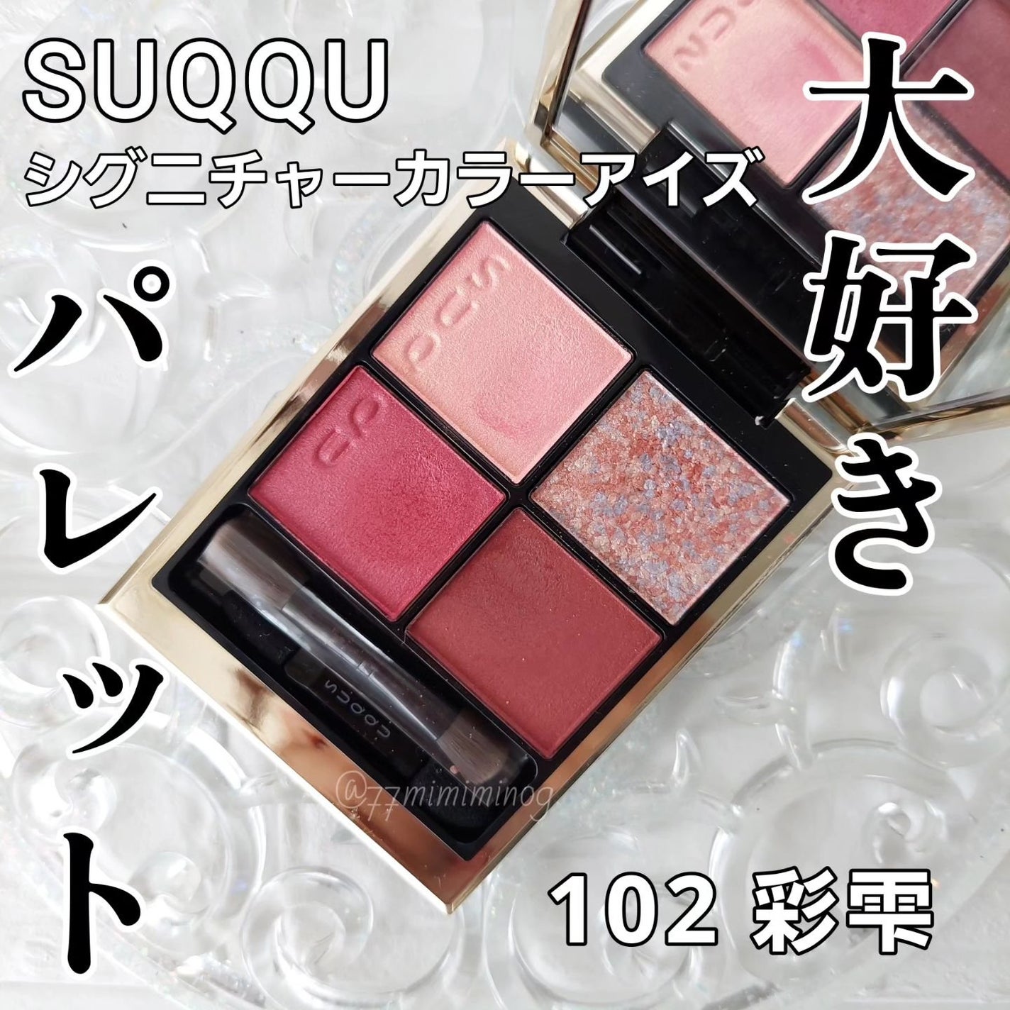シグニチャー カラー アイズ/SUQQU/アイシャドウパレットを使ったクチコミ(1枚目)
