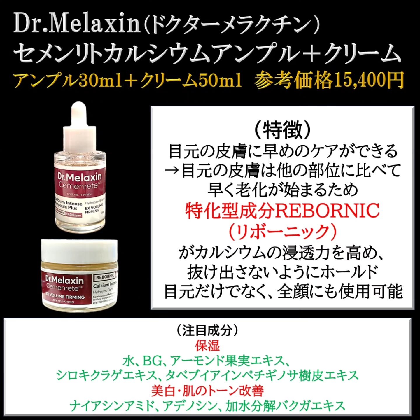 Cemenrete Calcium Intense Cream/Dr.Melaxin/フェイスクリームを使ったクチコミ（2枚目）