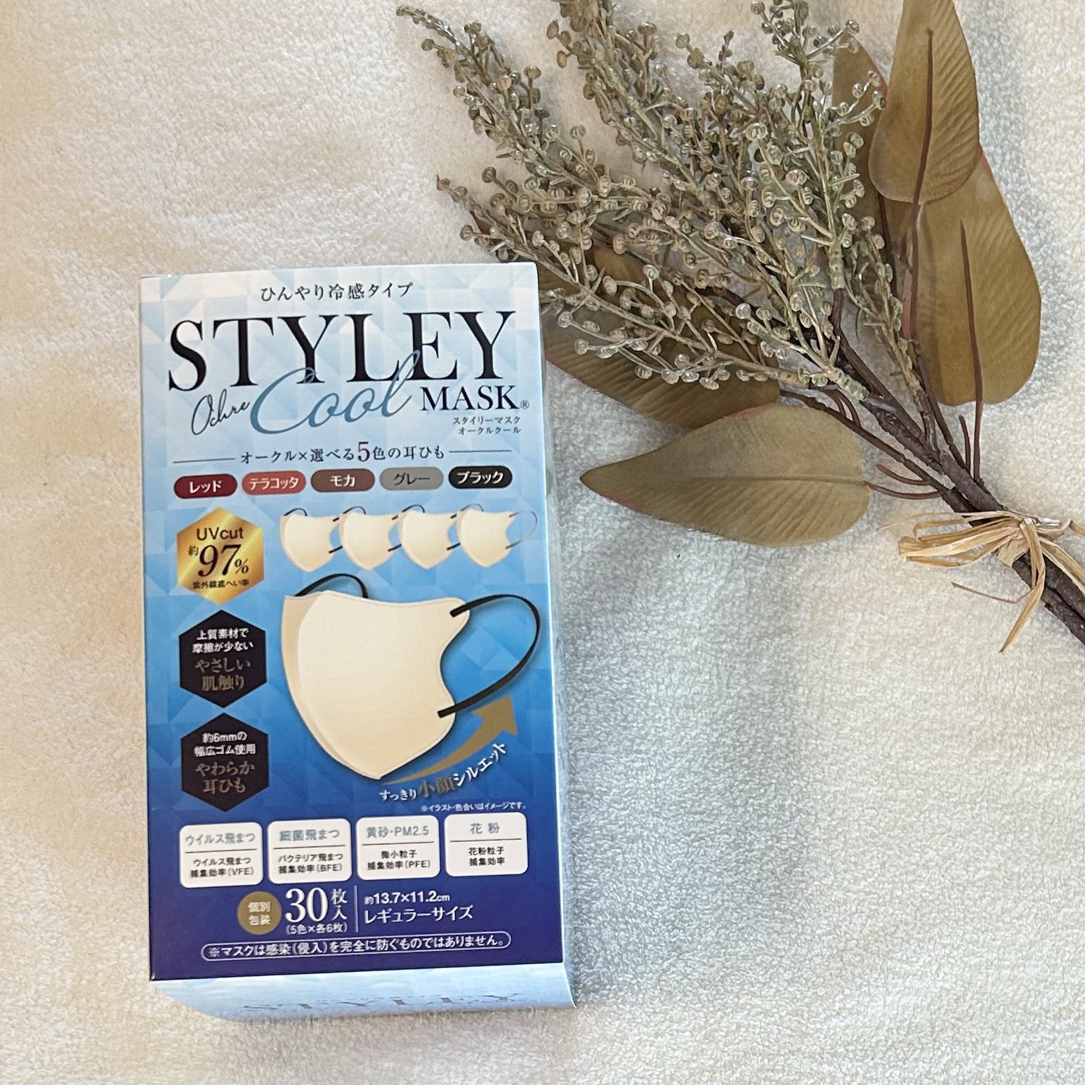 スタイリーマスク　オークル（耳ひも５色）/やまと工業/マスクを使ったクチコミ（1枚目）