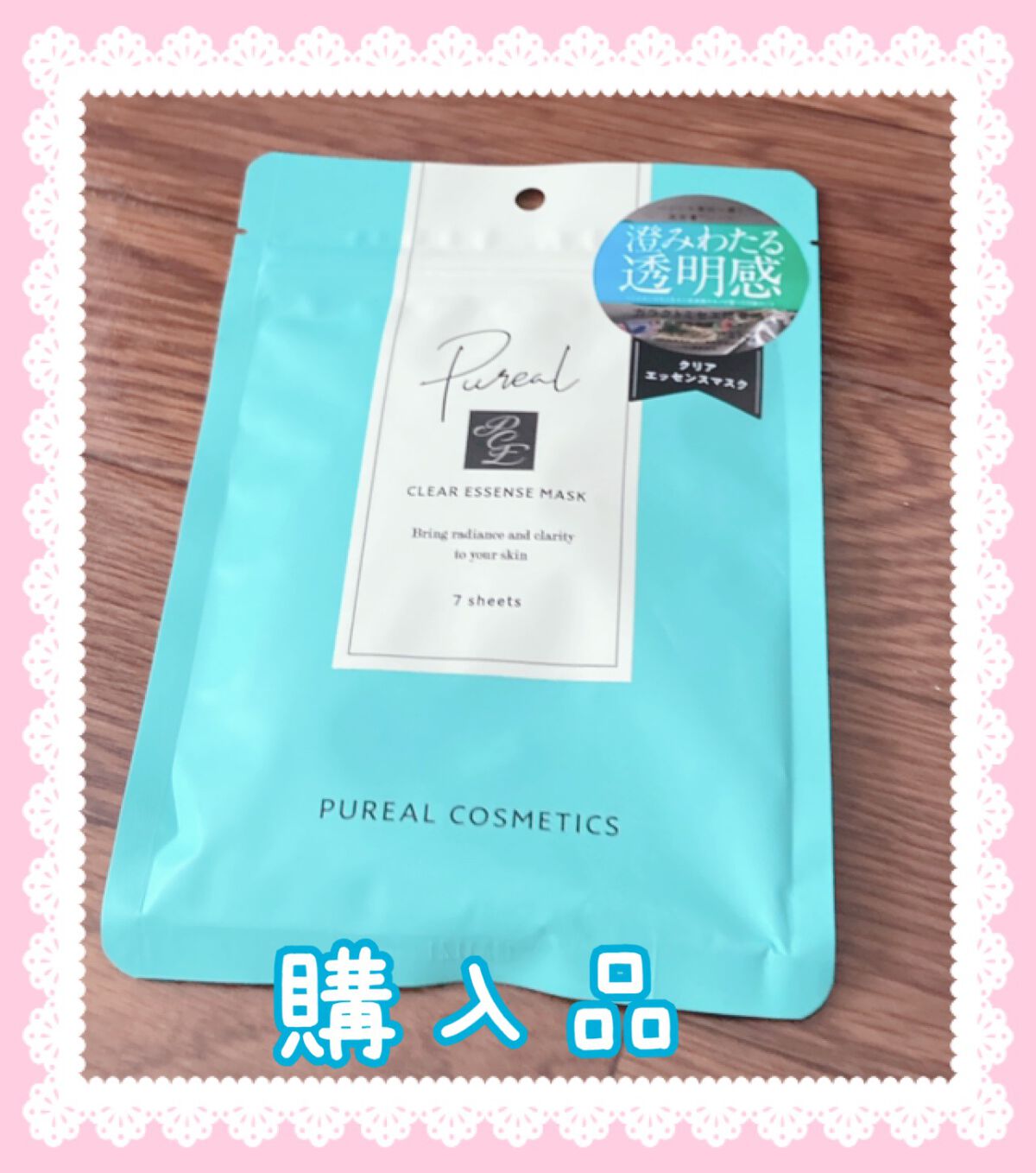 クリアエッセンスマスク/ピュレア/シートマスク・パックを使ったクチコミ（1枚目）