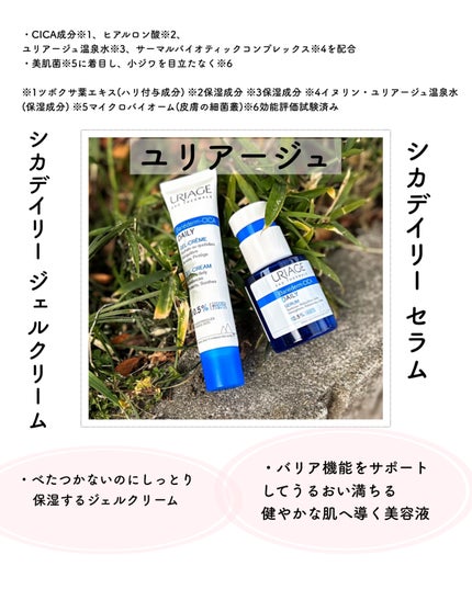 シカデイリー ジェルクリーム/ユリアージュ/フェイスクリームを使ったクチコミ(2枚目)