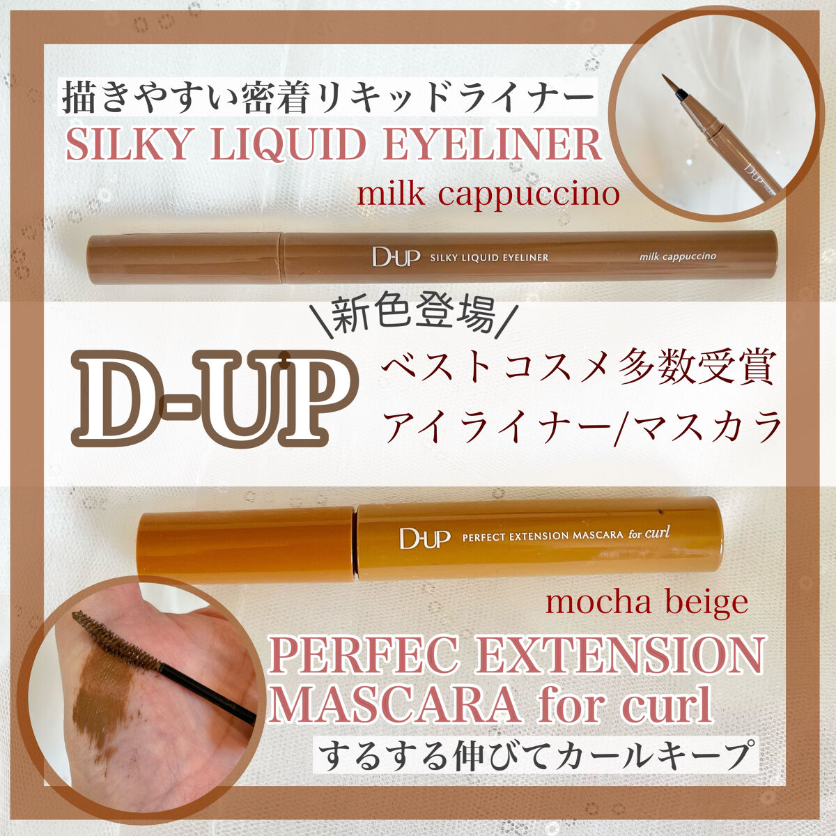 パーフェクトエクステンション マスカラ for カール/D-UP/マスカラを使ったクチコミ（1枚目）