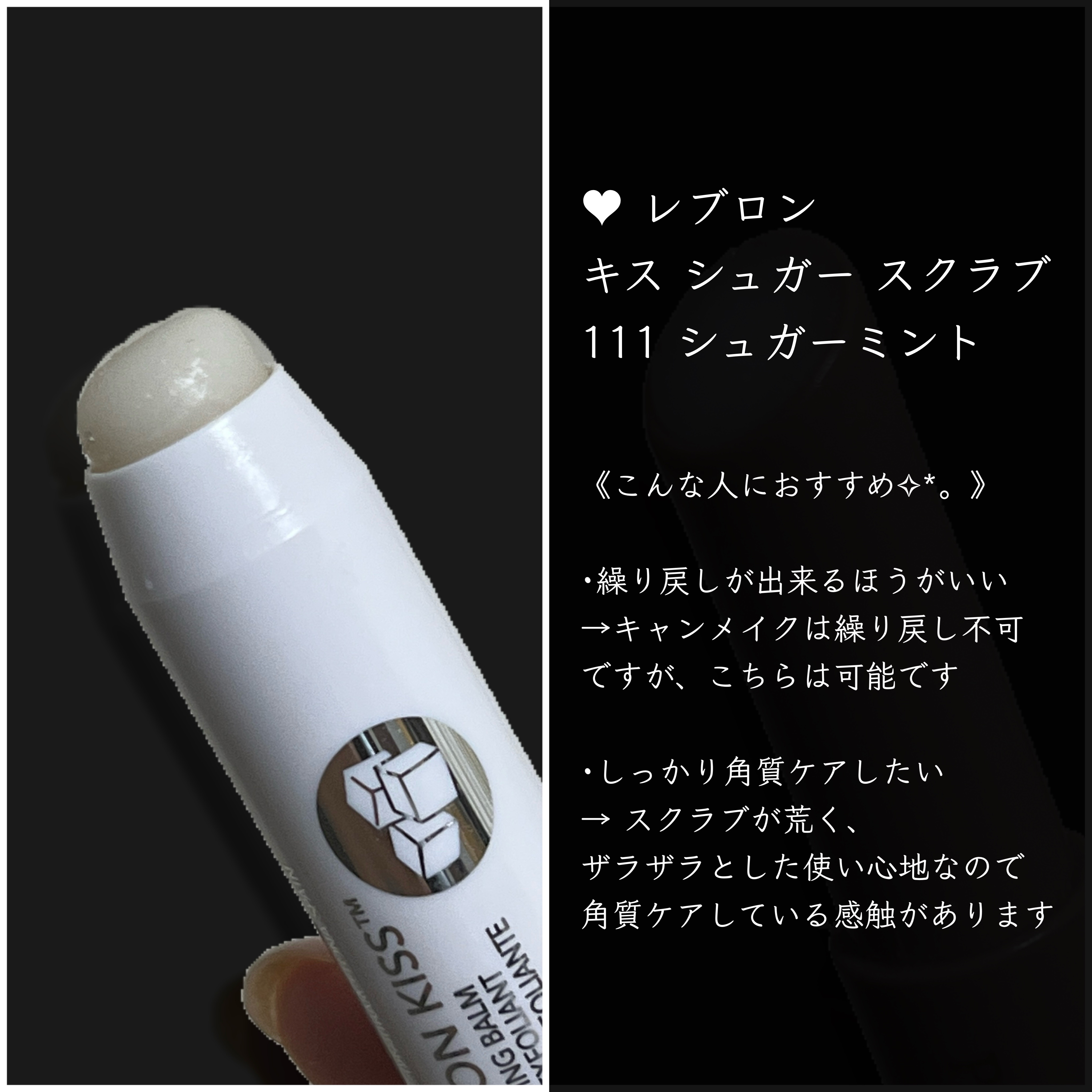 レブロン キス シュガー スクラブ/REVLON/リップスクラブを使ったクチコミ（2枚目）