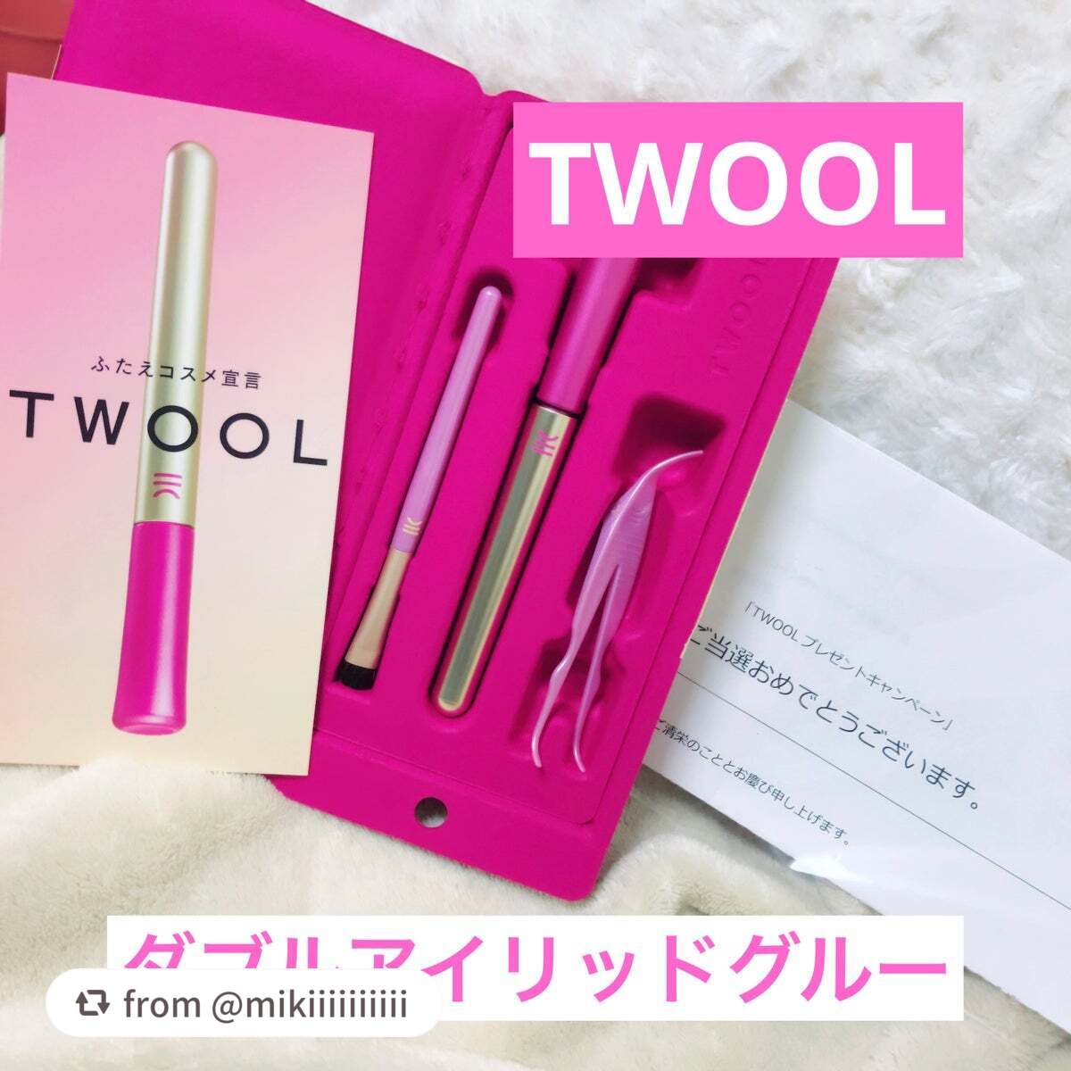 TWOOL ダブルアイリッドグルー/SHOBIDO/二重まぶた用アイテムを使ったクチコミ(1枚目)