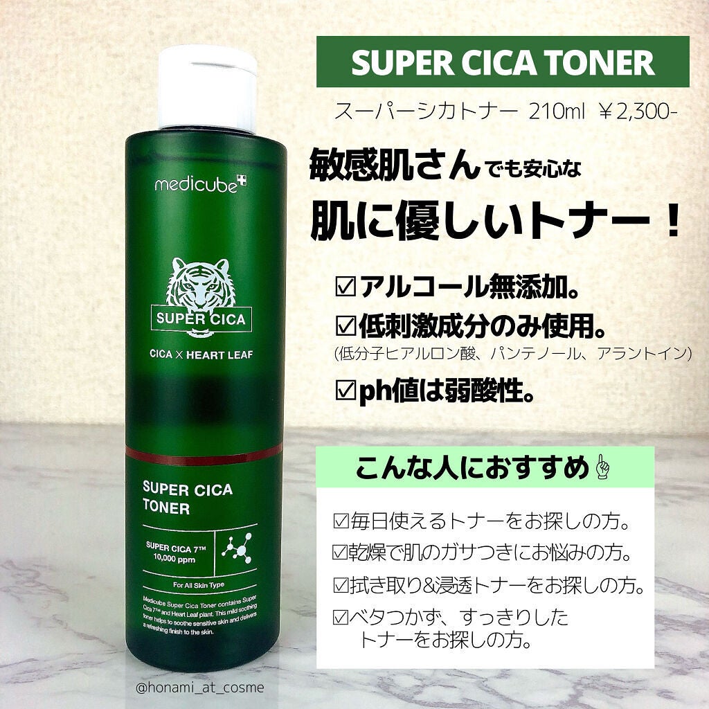 スーパーシカトナー/MEDICUBE/化粧水を使ったクチコミ(3枚目)