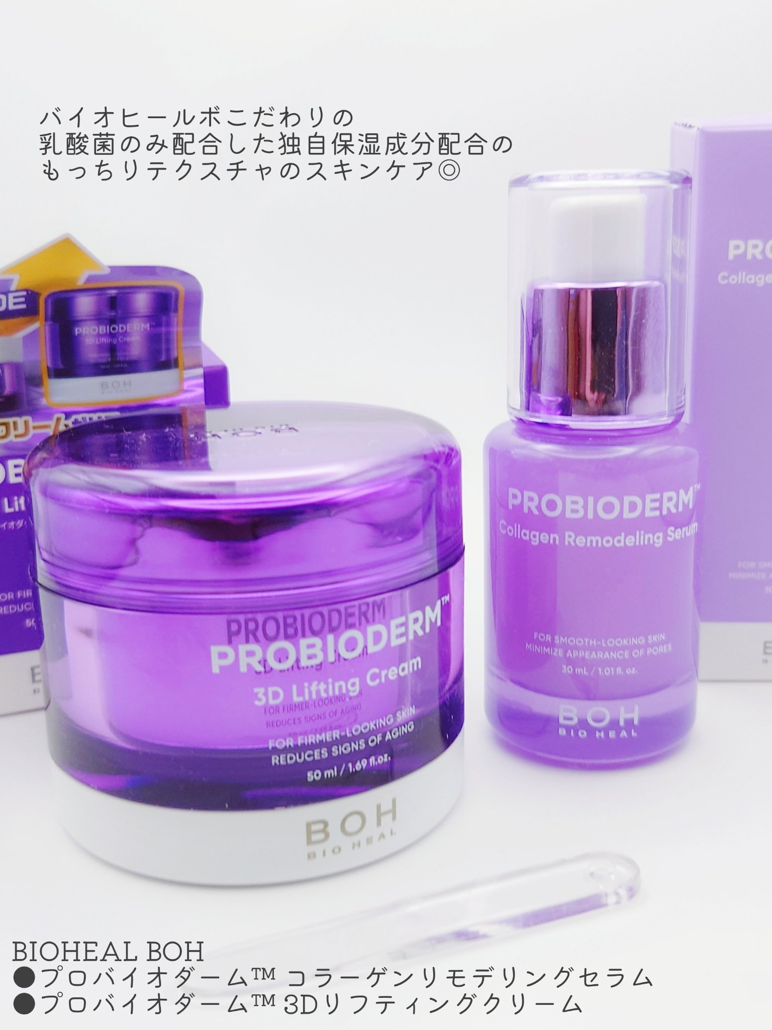 プロバイオダーム™ コラーゲンリモデリングセラム/BIOHEAL BOH/美容液を使ったクチコミ（2枚目）