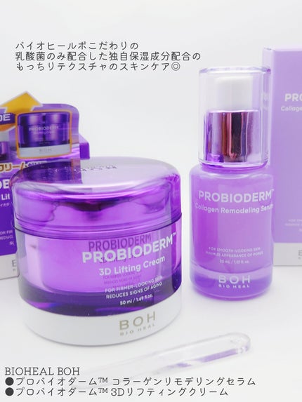 バイオヒールボ プロバイオダーム 3Dリフティングクリーム/BIOHEAL BOH/フェイスクリームを使ったクチコミ(2枚目)