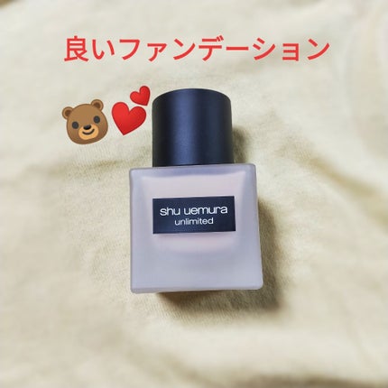 (旧)アンリミテッド ラスティング フルイド/shu uemura/リキッドファンデーションを使ったクチコミ(1枚目)