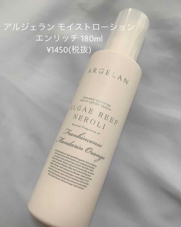 アルジェラン モイスト ローション エンリッチのクチコミ「アルジェラン モイストローション エンリッチ
180ml 
¥1450(税抜)
.
最近よくリ.....」（1枚目）