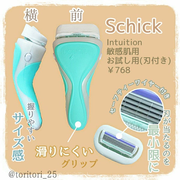 イントゥイション 敏感肌用 ホルダー (刃付き)+替刃1コ/イントゥイション/シェーバー by とりみかん