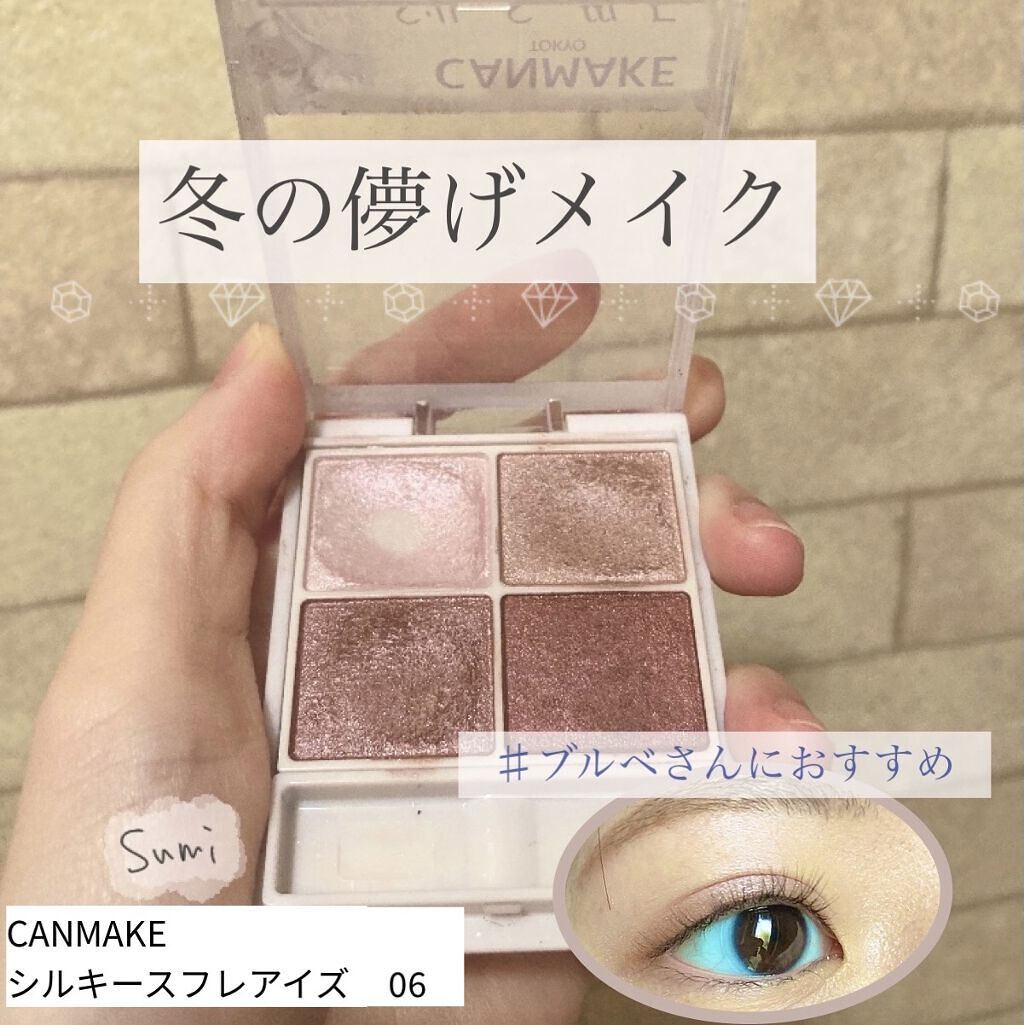 シルキースフレアイズ/キャンメイク/アイシャドウパレットを使ったクチコミ（1枚目）