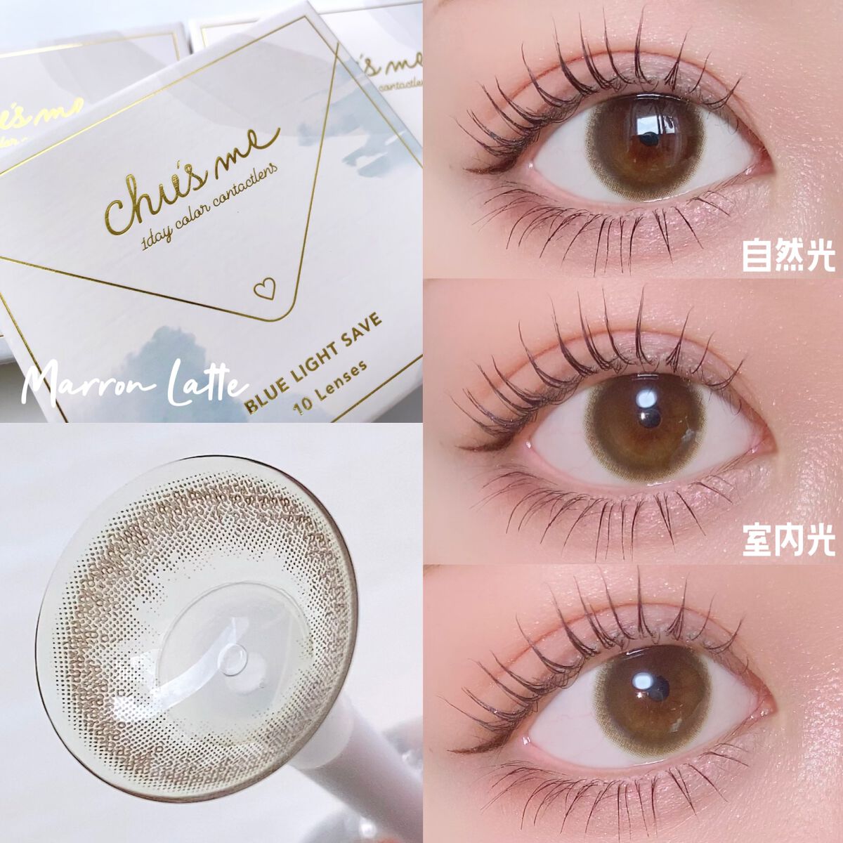 Chu's me BLUE LIGHT SAVE 1day マロンラテ/Chu's me/カラーコンタクトレンズを使ったクチコミ（2枚目）