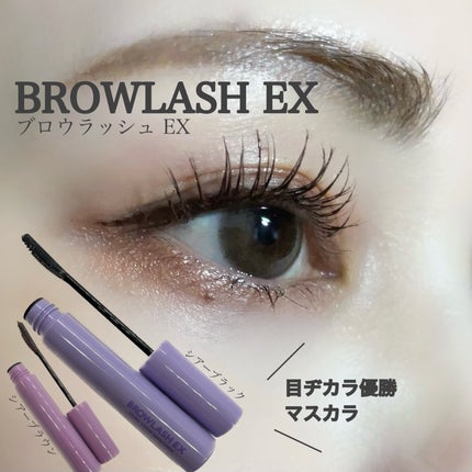 ブロウラッシュEX 美束カールロックマスカラ シア―ブラウン/ブロウラッシュ/マスカラの画像